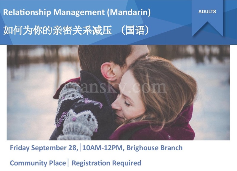 180814114226_ionship Stress Management (Mandarin) - September 28-page-001.jpg